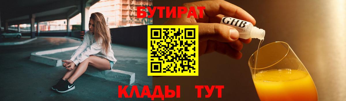 Бутират оксибутират Учалы