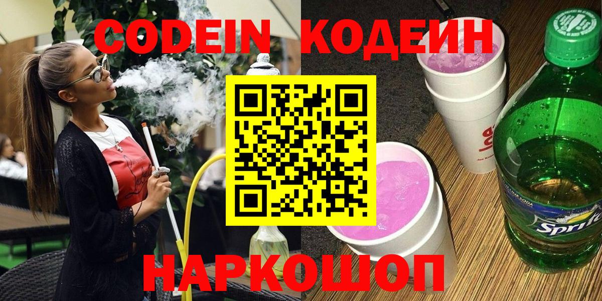 Кодеин Purple Drank Учалы