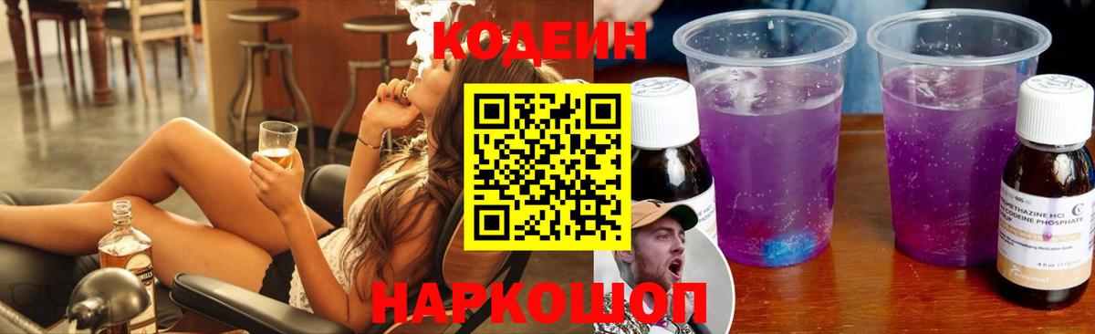 Codein напиток Lean (лин)  Вход с VPN  Учалы  Кодеин напиток Lean (лин) 