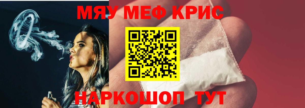 Меф мяу мяу мука Учалы